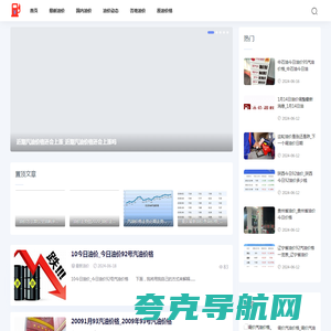 云南油价网-分享各地油价与最新油价动态资讯