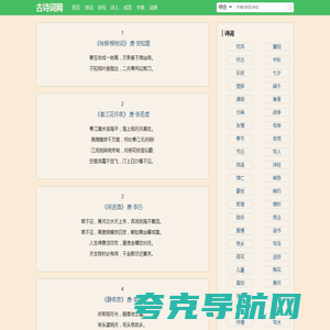 古典诗词赏析_在线查询诗词字典_学习词典