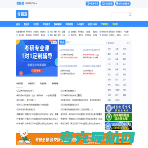 考研派 - 考研网：研究生招生信息整合者