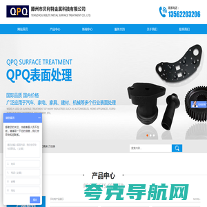 QPQ表面处理_QPQ处理技术_QPQ技术-滕州市贝利特金属科技有限公司