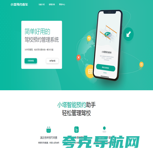 小塔预约练车-简单好用的驾校预约管理系统 | YYLC.VIP