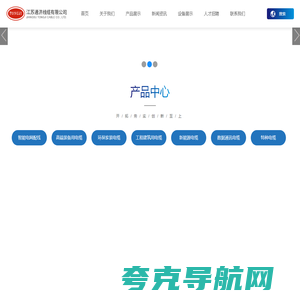 电线电缆_江苏通济线缆有限公司