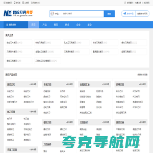 数控刀具网