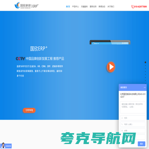 北京国欣科技-北京ERP企业管理系统|ERP系统|ERP管理系统|进销存软件