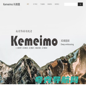 KEMEIMO3D深压纹板材