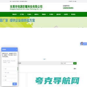 东莞市恒源防霉科技有限公司
