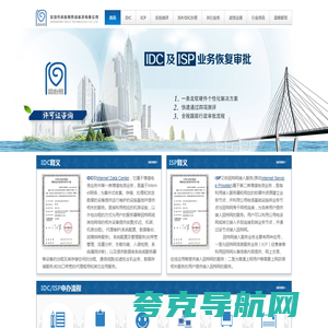 TOXE,IDC与ISP方案供应商，IDC与ISP许可证申请，通信E，同心易网络