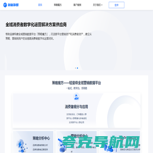 新略数智—全域营销数据平台开创者