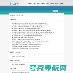 Lodop和C-Lodop官网主站