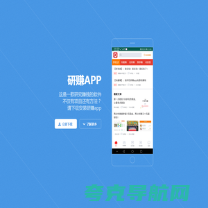 研赚(蹦酷科技)-研赚APP官方网站下载-