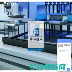 中科新生命_质谱多组学平台_创新生命科学服务