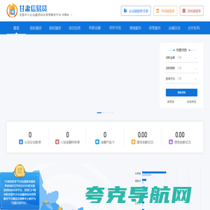 甘肃省中小企业融资综合信用服务平台-甘肃信易贷