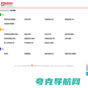 软考网,软考论坛,真题,答案,报名时间,成绩查询 - 软考在线