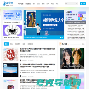 AI奇点网丨AIGC工具测评、AIGC应用案例、AI学习社区-AI奇点网