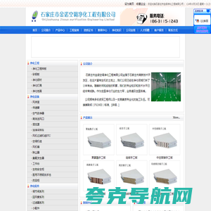 石家庄净化板厂家_石家庄净化工程_石家庄市金诺空调净化工程有限公司