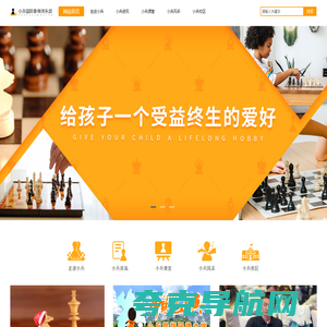 国际象棋,国际象棋培训,长沙国际象棋培训