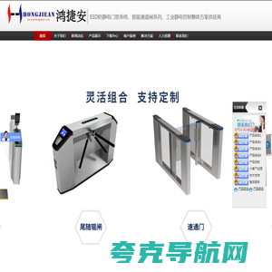 鸿捷安智能-ESD防静电门禁、通道闸生产商