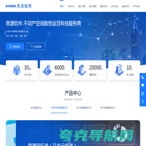 物业管理软件_资产管理_地产CRM_AI安防，物联IoT平台，智慧社区_智慧园区_智慧街居，思源软件不动产数智化整体解决方案