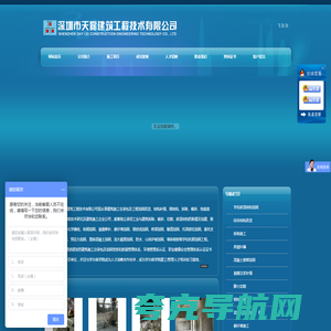 深圳市天磊建筑工程技术有限公司