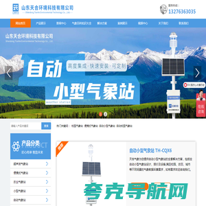 便携式气象站_自动小型气象站_校园气象站-天合环境