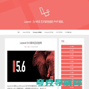 Laravel-简洁、优雅的PHP开发框架(PHP Web Framework)。- Laravel中文网（Laravel中国社区）