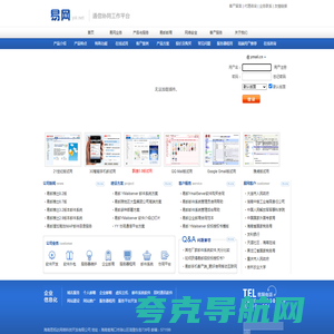 易邮 YMailserver 电子邮件系统第一品牌