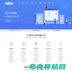 网站建设_网站制作_网页设计_小程序开发-和暖科技