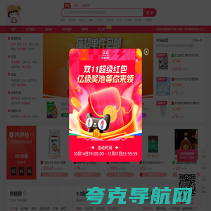 白菜省钱君yhq.com-自助导购