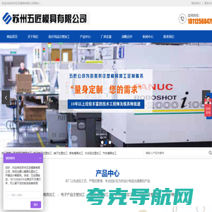 苏州注塑加工厂-塑料塑胶模具加工-化妆品模具加工-苏州五匠模具有限公司