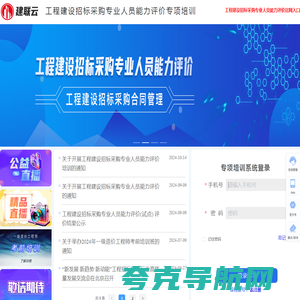 建联云-工程建设招标采购专业人员能力评价专项培训