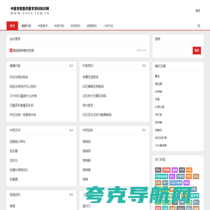 中医世家医药医学百科知识网|一个专业收集与分享医药医学健康养生知识的网站