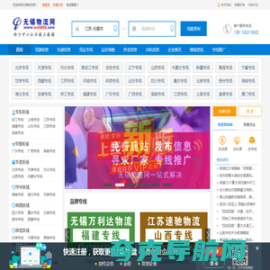 无锡物流网 - 无锡物流信息平台