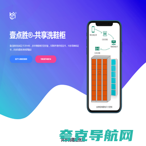 共享洗鞋柜,微信洗鞋柜,智能洗鞋柜-壹点胜