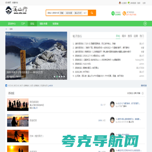 杭州户外 溪山行户外俱乐部 杭州户外俱乐部 杭州户外驴友旅游  杭州户外 杭州驴友 休闲 登山 爬山 自由行 自驾游 -