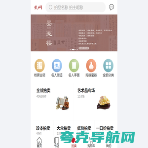 孔夫子拍卖网:国内专业的在线拍卖网站_古籍_信札_字画_碑帖_古玩_艺术品_收藏品拍卖