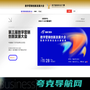 数字营销创新发展大会 & CDMEC 官网