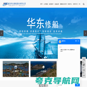 威海华东修船股份有限公司
