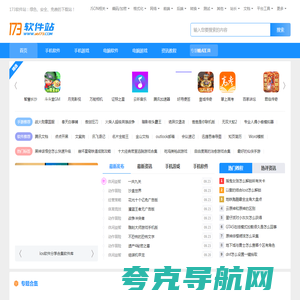 173软件站-专业绿色手游攻略资讯懒人手机软件app下载平台