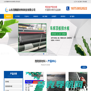 排水板_复合防排水板-山东茂隆新材料科技有限公司