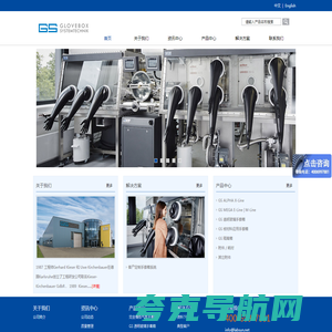 GS官网-德国GS GLOVEBOX Systemtechnik GmbH