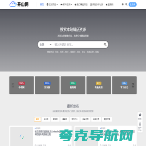 开山网-免费分享自媒体创业资讯