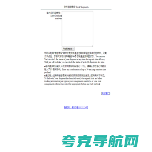 货件追踪查询 Track Shipments