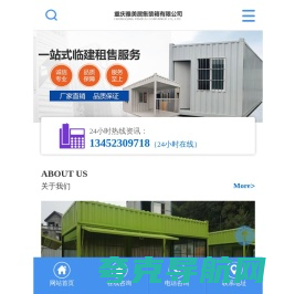 重庆雅美居集装箱有限公司