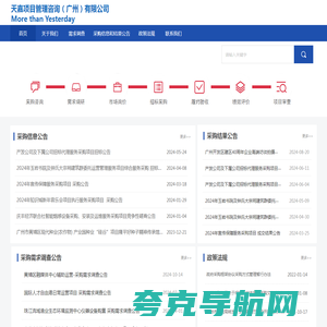 天嘉项目管理咨询（广州）有限公司