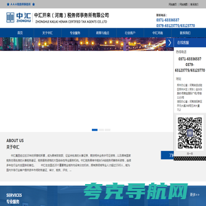 中汇开来|中汇开来（河南）税务师事务所有限公司|中汇开来河南税务师事务所有限公司