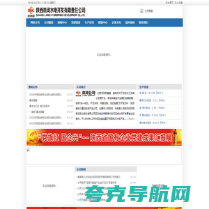 陕西岚河水电开发有限责任公司 - 欢迎您