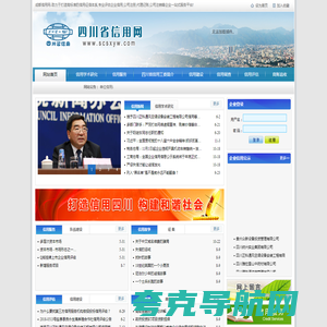成都信用网|四川省企业信用网|信用评估|信用信息门户网站