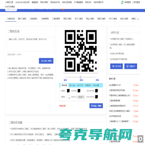 二维码生成器-二维码在线生成工具-尼玛二维码（唯凡科技）