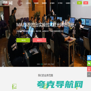 劲鳞网「Jenlyn.com」 - 金鳞舞台技术灯光师培训班官方网站
