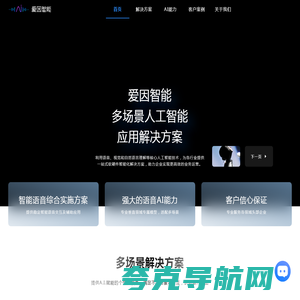 爱因智能-多场景人工智能应用解决方案